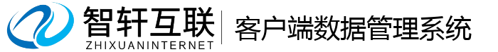 客户端数据管理系统